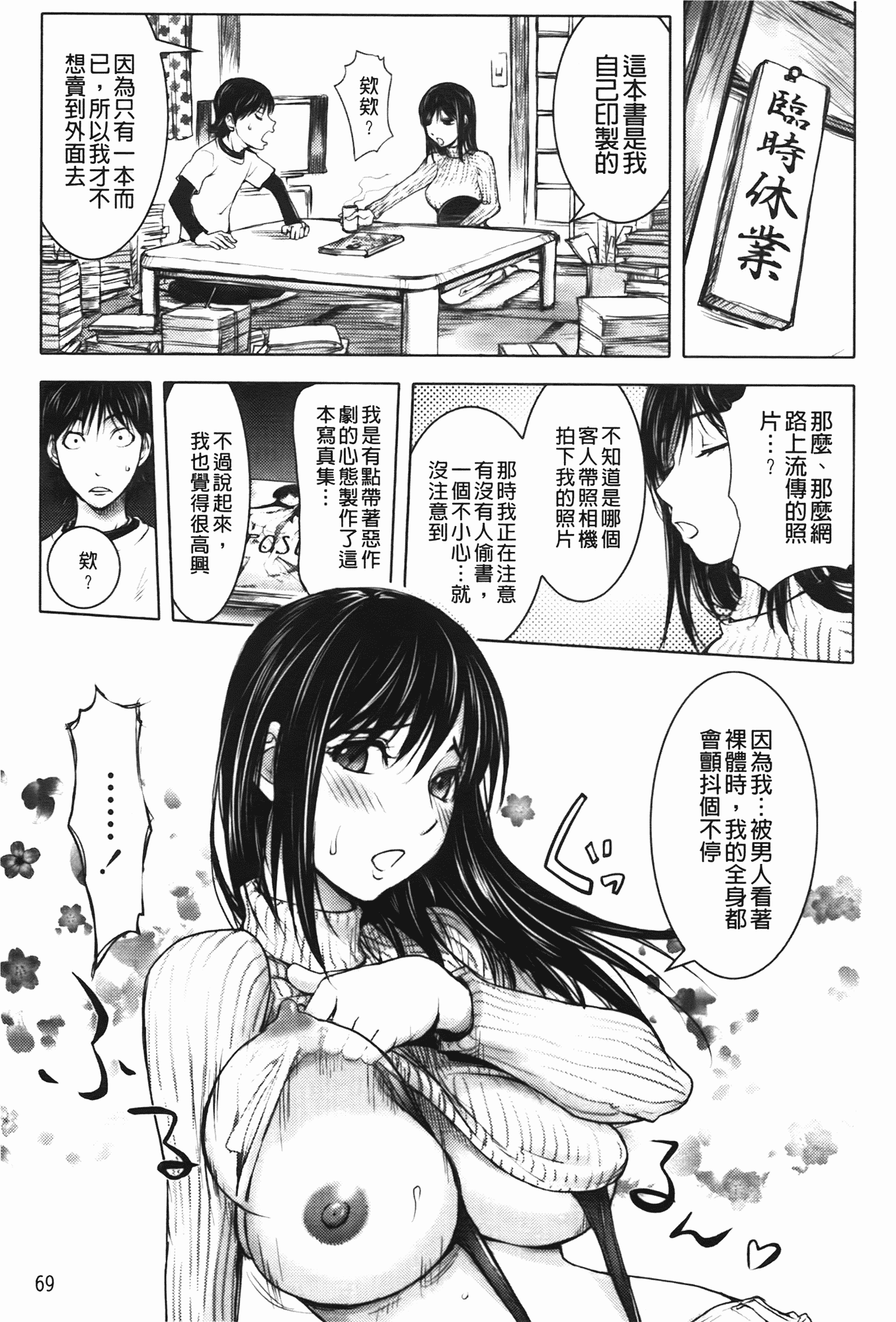 汉化版-[蒟吉人] ミダラBooks_第2集