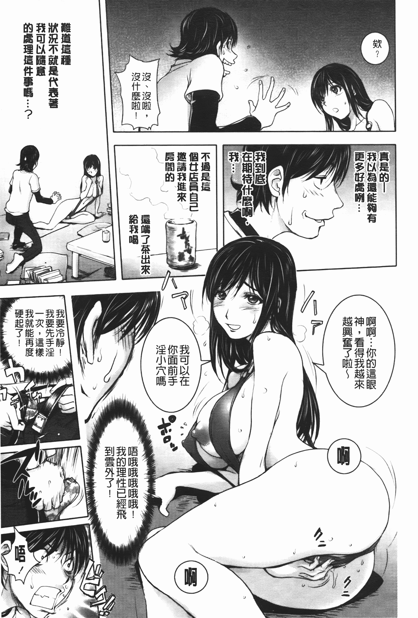 汉化版-[蒟吉人] ミダラBooks_第2集