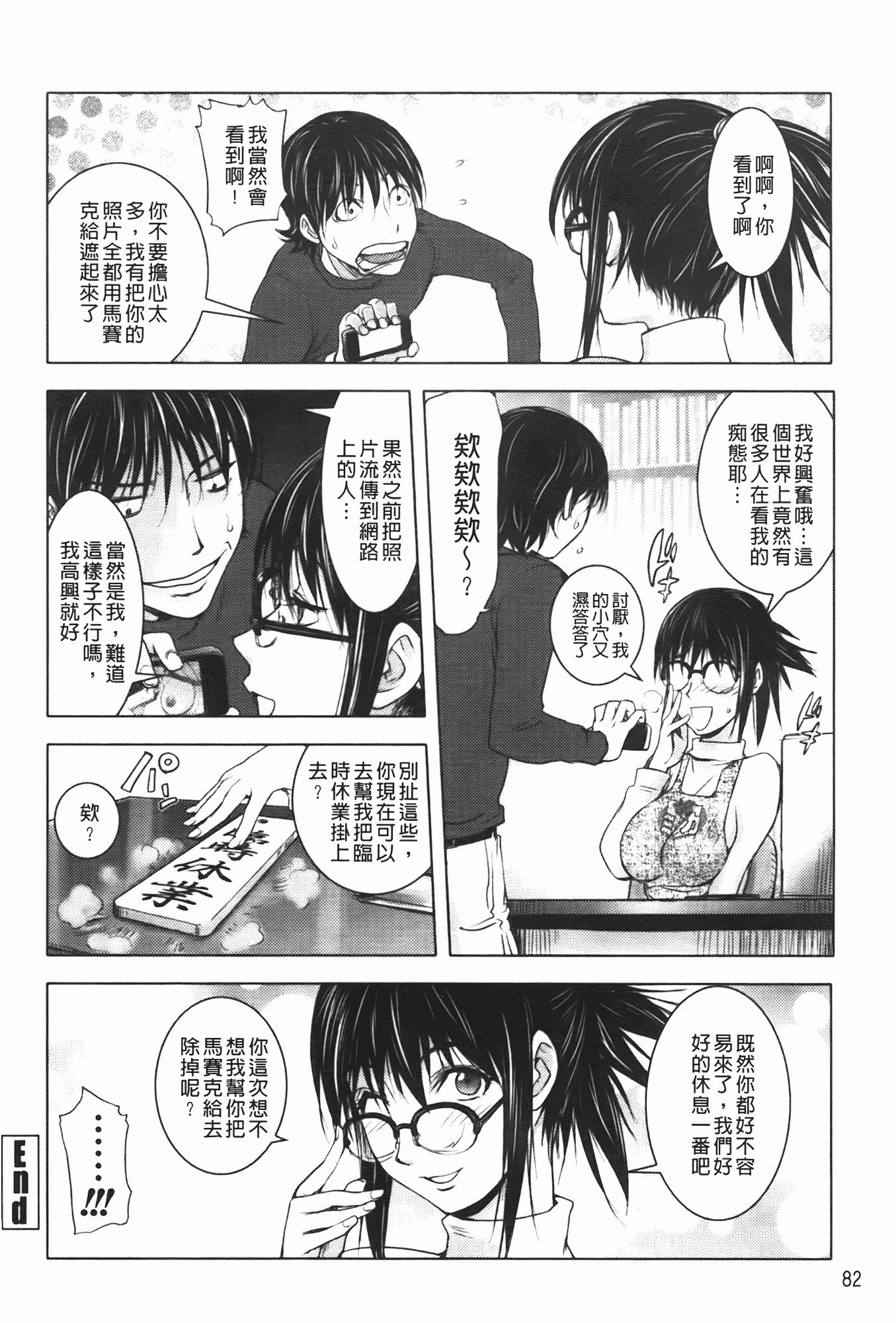 汉化版-[蒟吉人] ミダラBooks_第3集