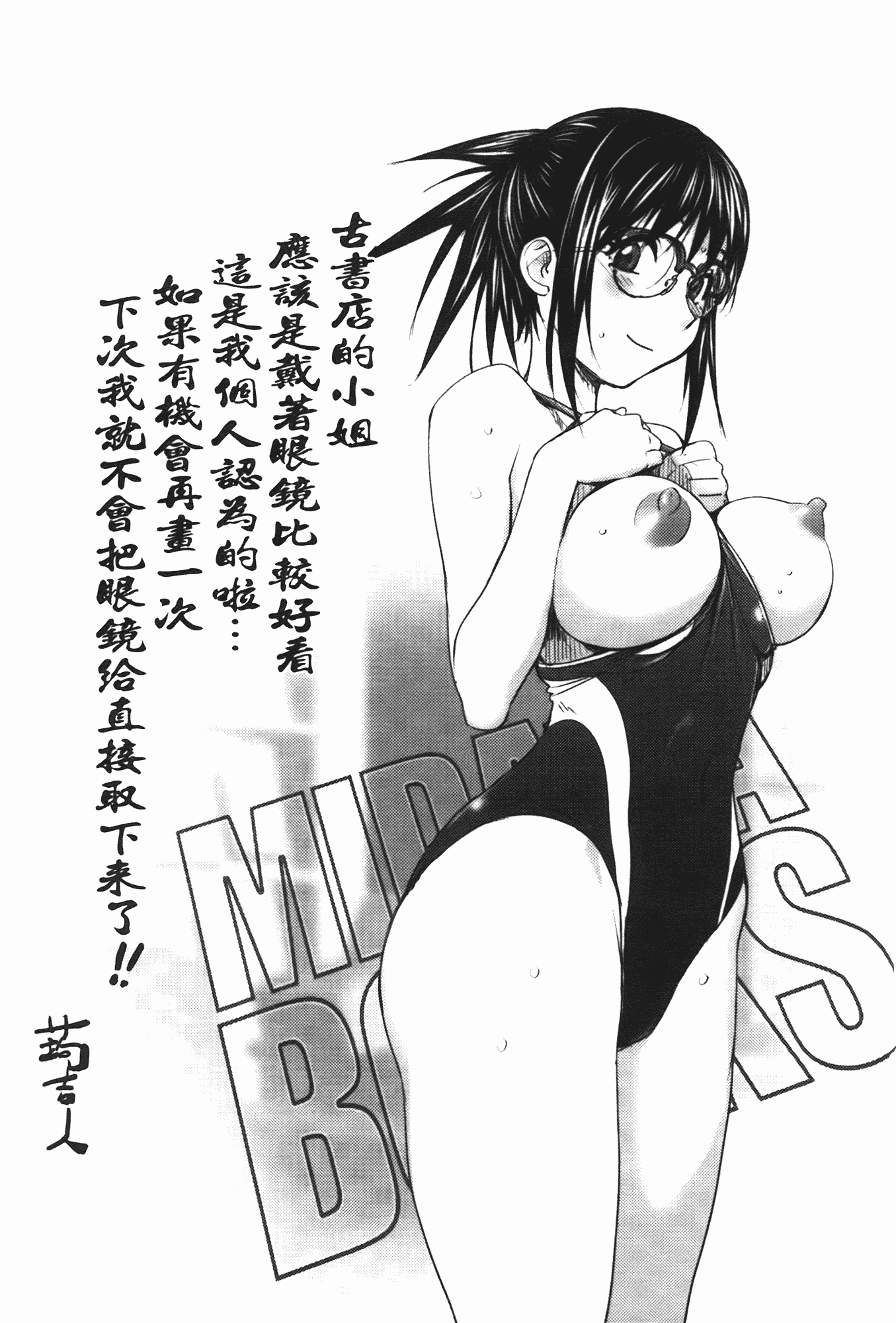汉化版-[蒟吉人] ミダラBooks_第3集