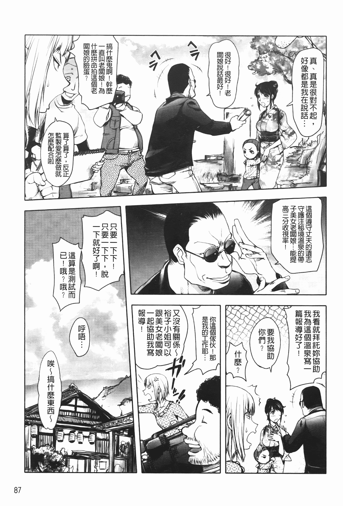 汉化版-[蒟吉人] ミダラBooks_第3集