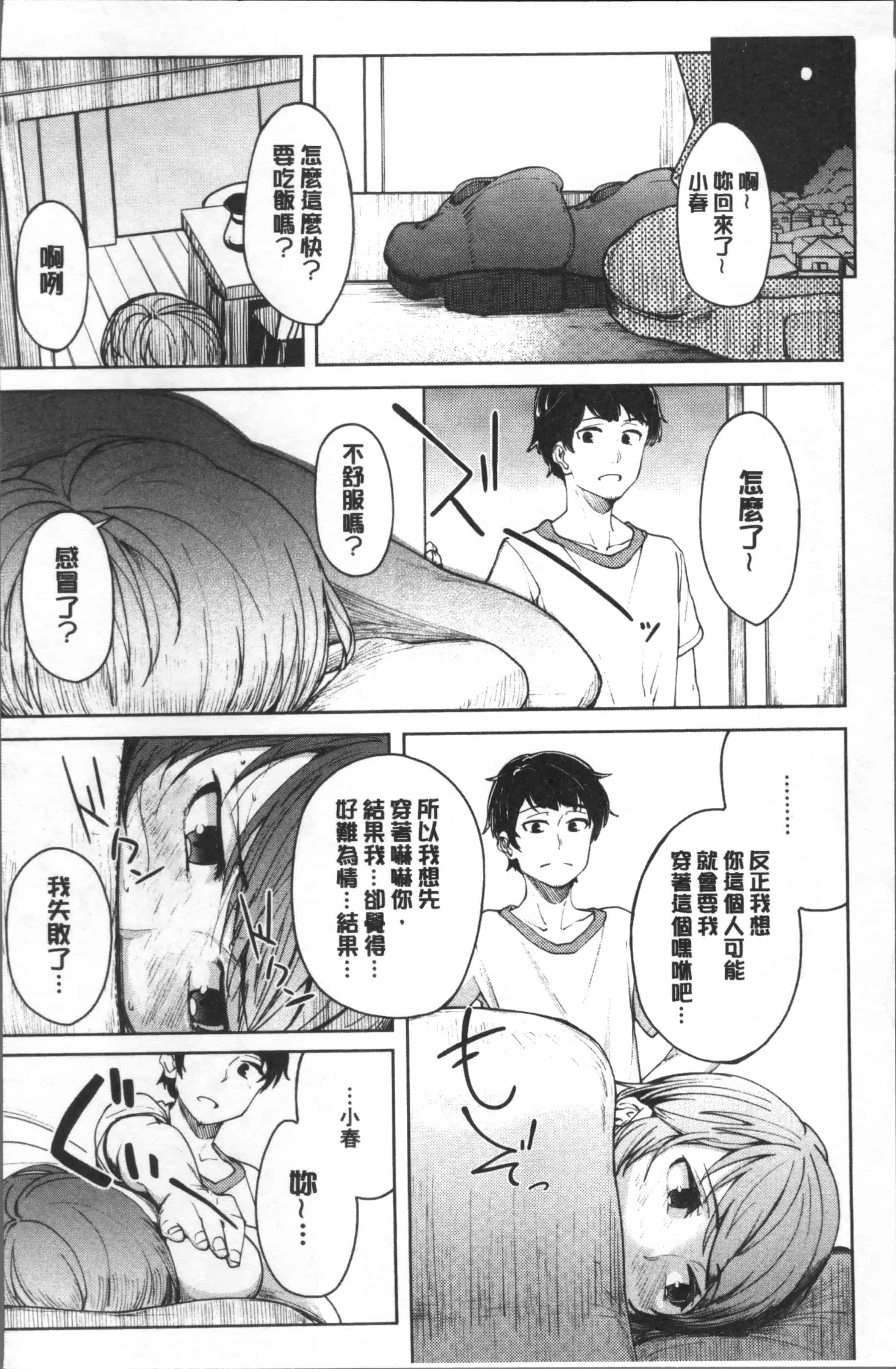 汉化版-[虎助遥人] コミックス – アダルト [4K[S版]掃圖組]_第4集