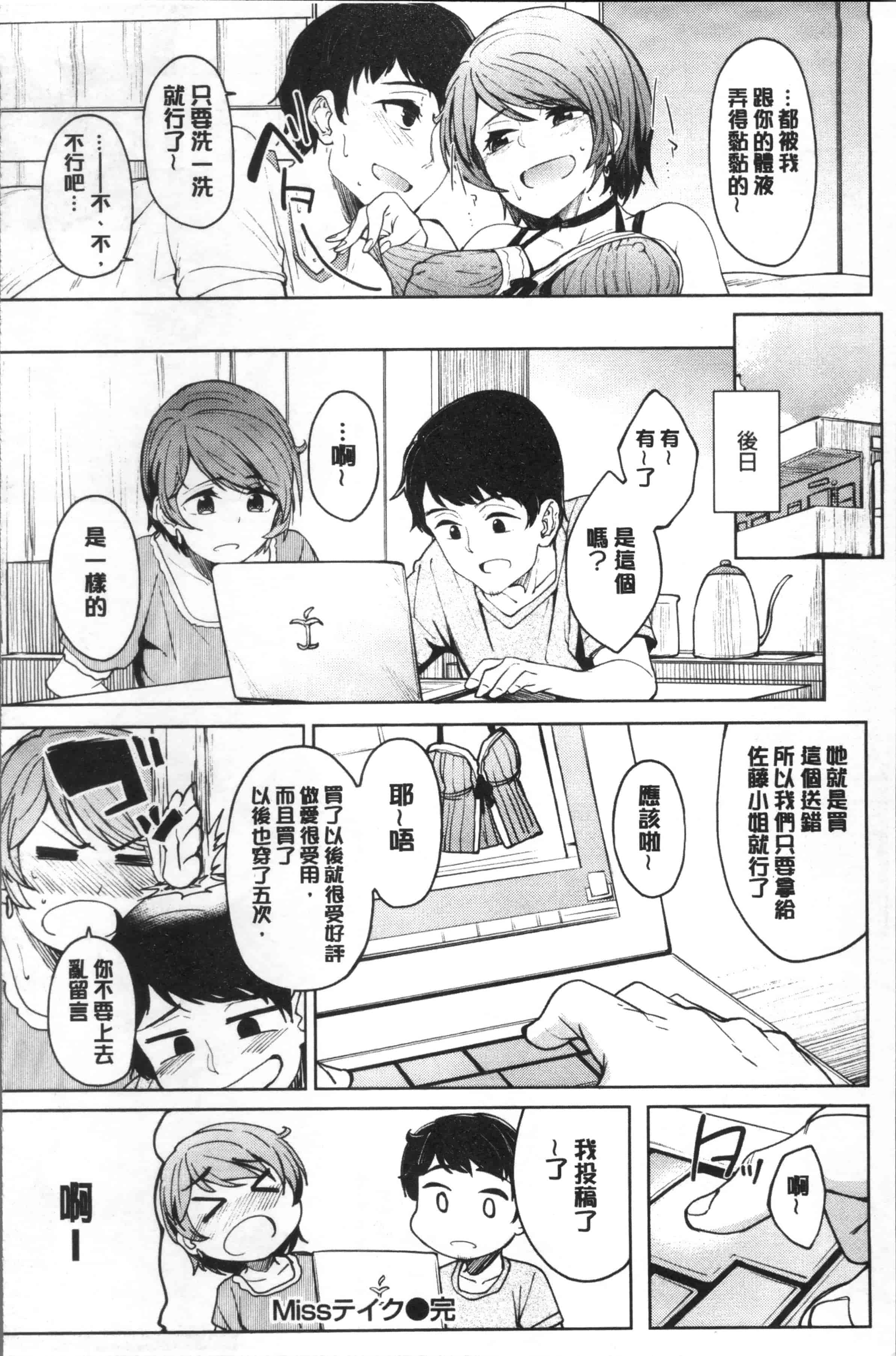 汉化版-[虎助遥人] コミックス – アダルト [4K[S版]掃圖組]_第4集