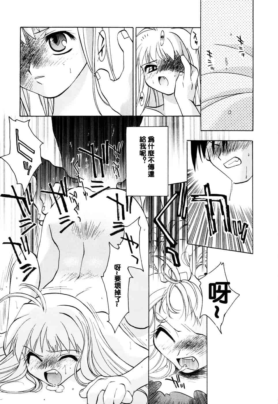 汉化版-[虎向ひゅうら] ほのかな媚薬_第3集