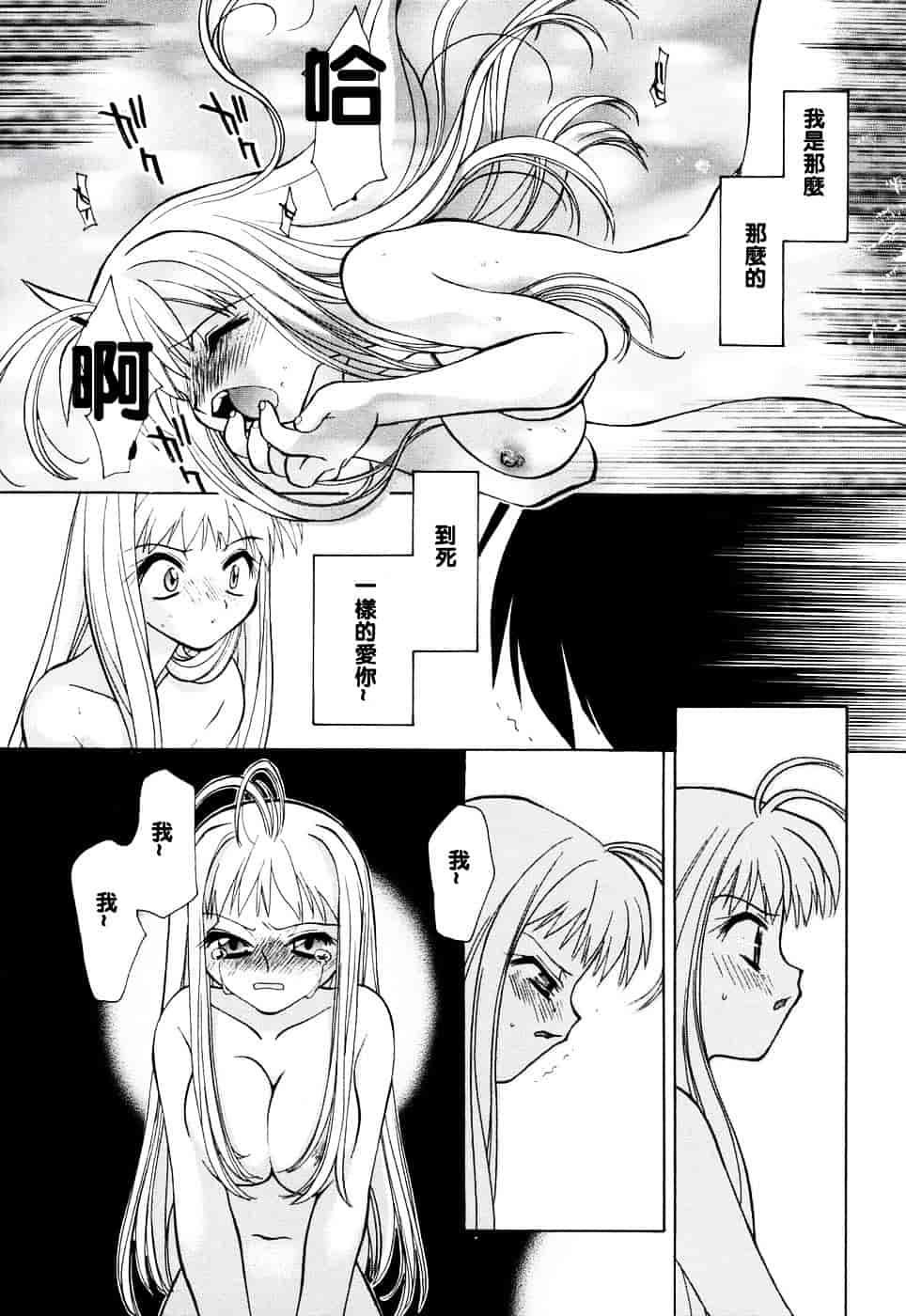 汉化版-[虎向ひゅうら] ほのかな媚薬_第3集