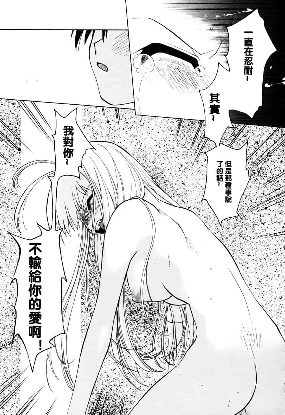 汉化版-[虎向ひゅうら] ほのかな媚薬_第3集
