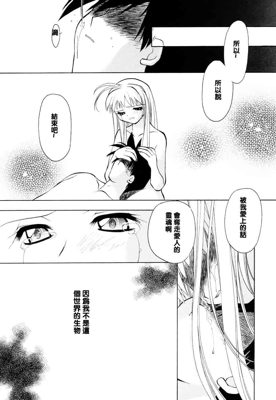 汉化版-[虎向ひゅうら] ほのかな媚薬_第3集