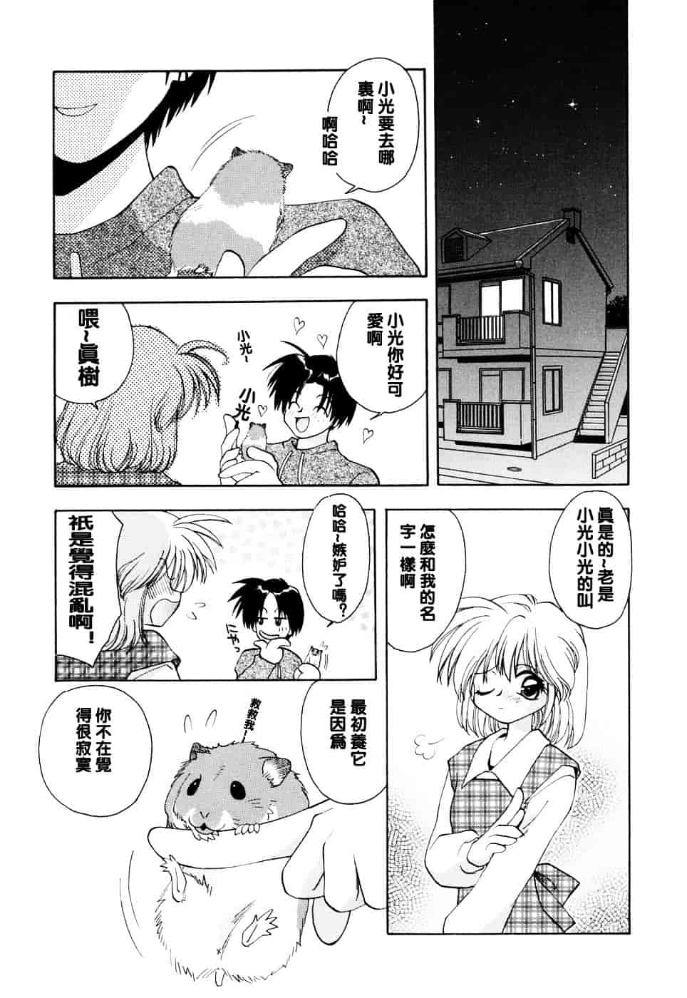 汉化版-[虎向ひゅうら] ほのかな媚薬_第3集
