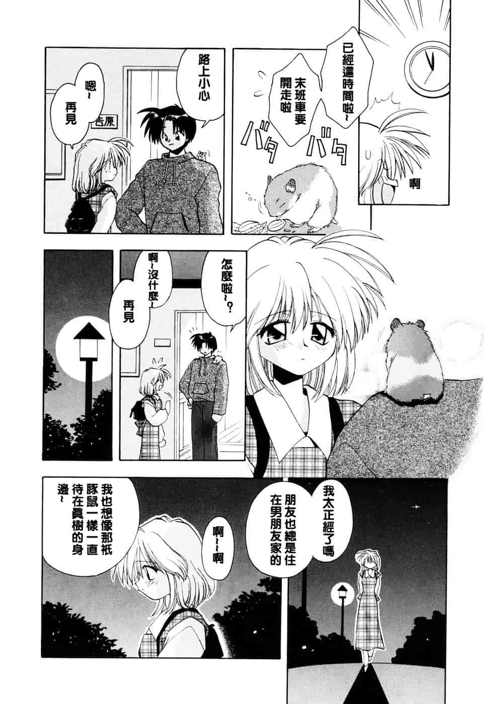 汉化版-[虎向ひゅうら] ほのかな媚薬_第3集
