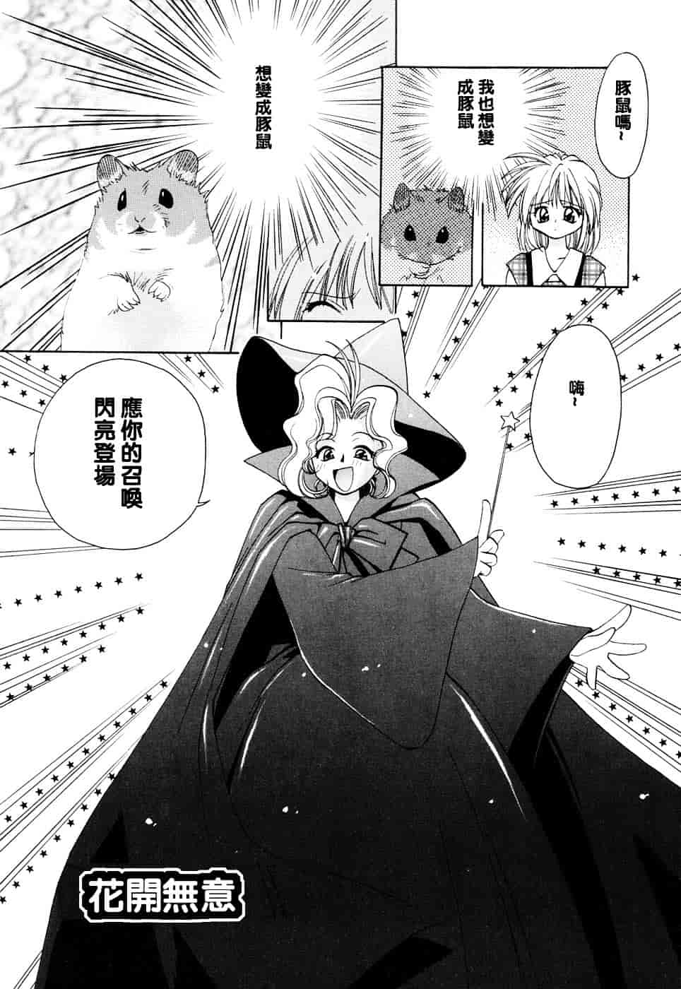汉化版-[虎向ひゅうら] ほのかな媚薬_第3集