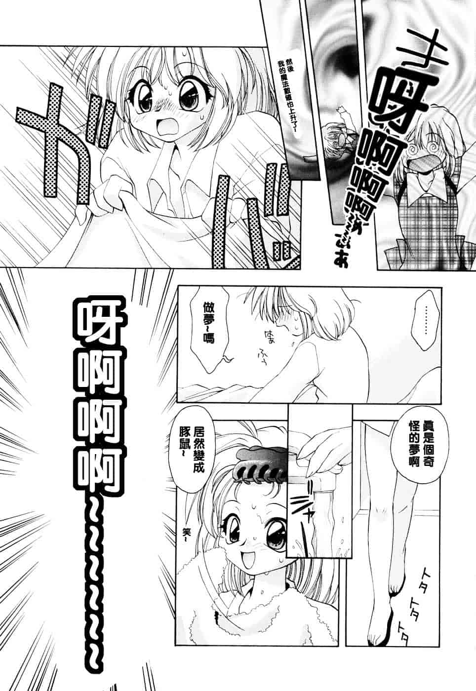 汉化版-[虎向ひゅうら] ほのかな媚薬_第3集