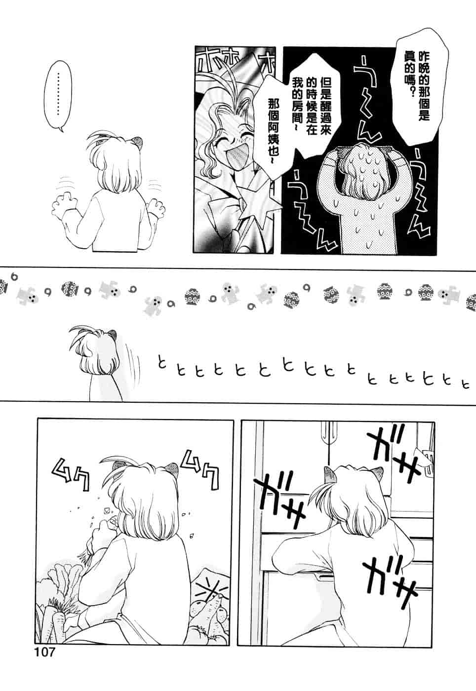 汉化版-[虎向ひゅうら] ほのかな媚薬_第3集