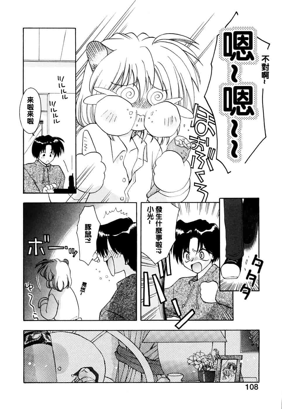 汉化版-[虎向ひゅうら] ほのかな媚薬_第3集