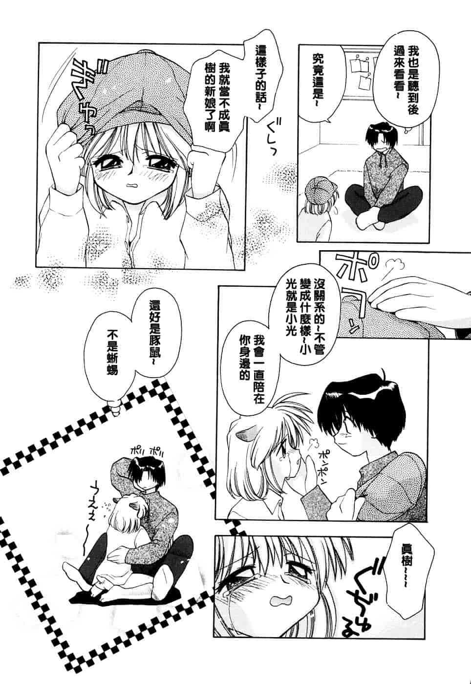 汉化版-[虎向ひゅうら] ほのかな媚薬_第3集