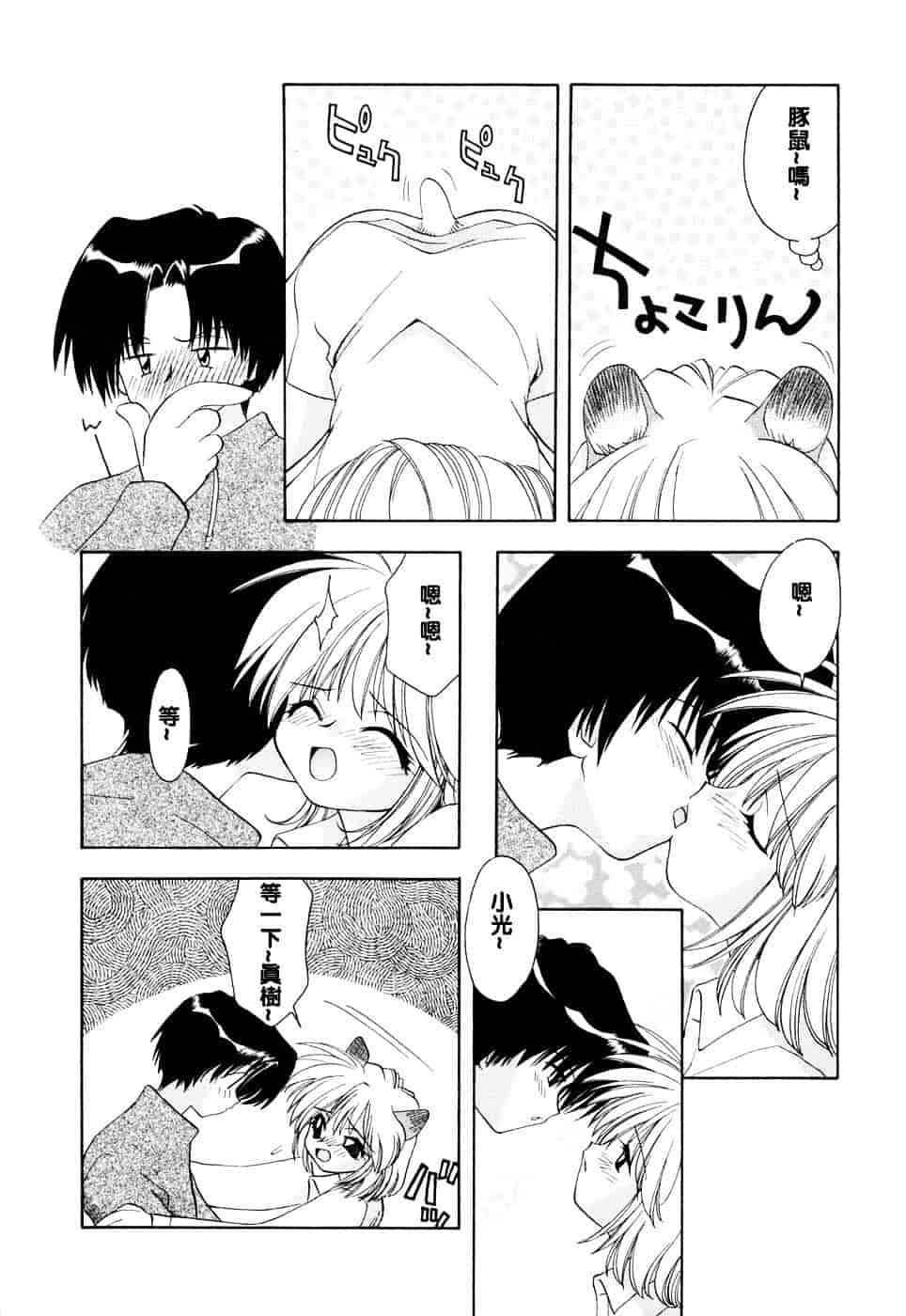 汉化版-[虎向ひゅうら] ほのかな媚薬_第3集