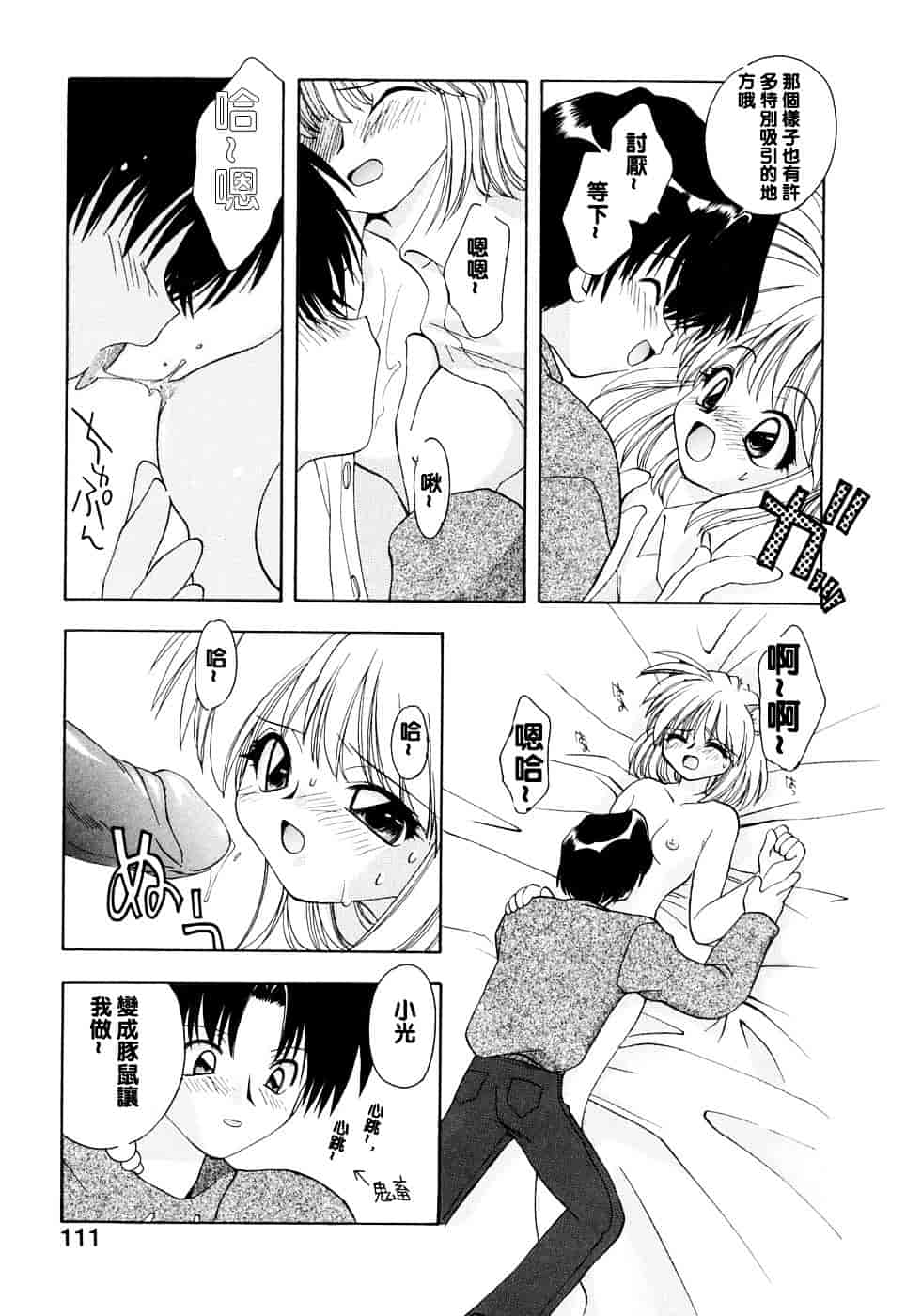 汉化版-[虎向ひゅうら] ほのかな媚薬_第3集