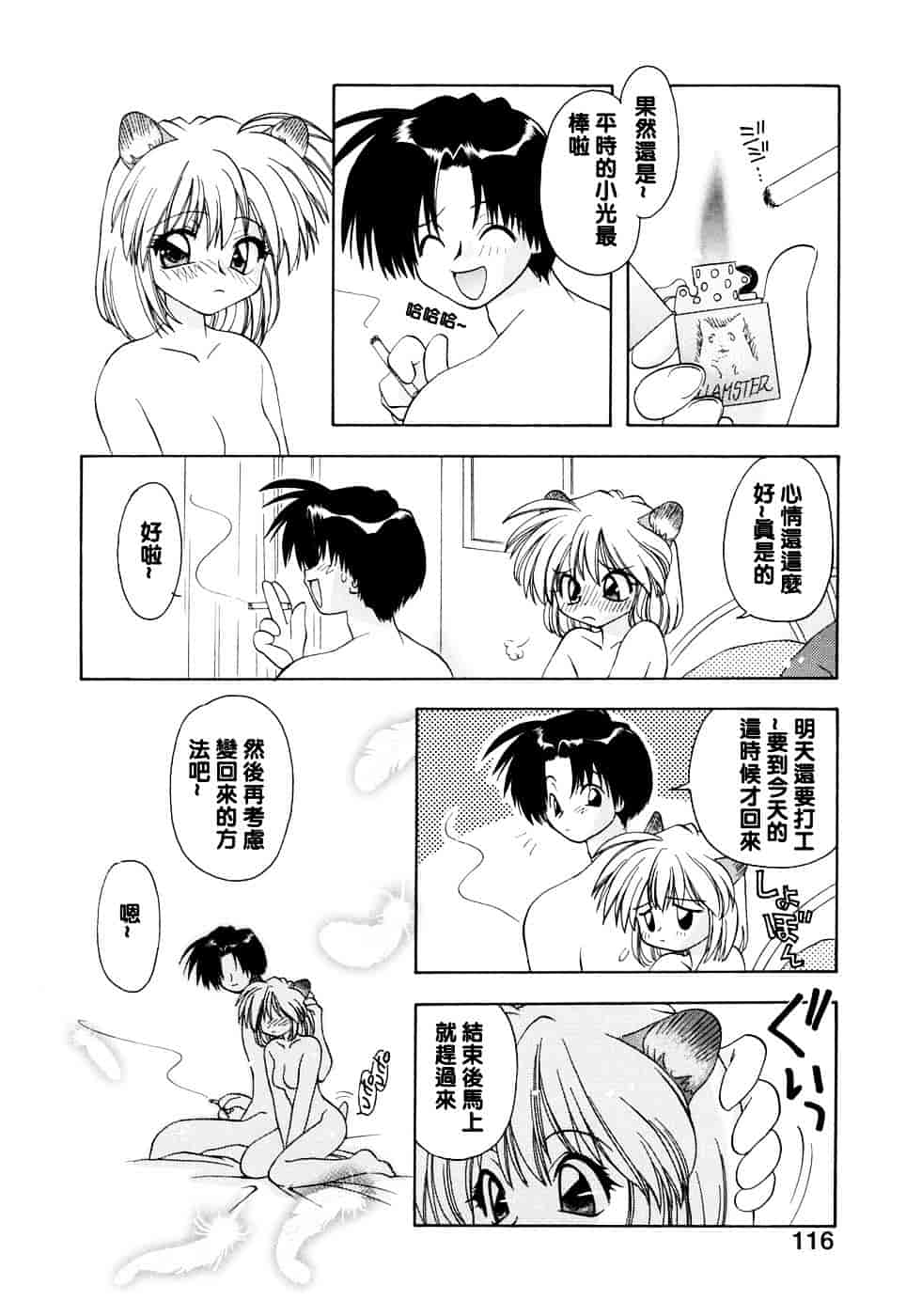 汉化版-[虎向ひゅうら] ほのかな媚薬_第4集