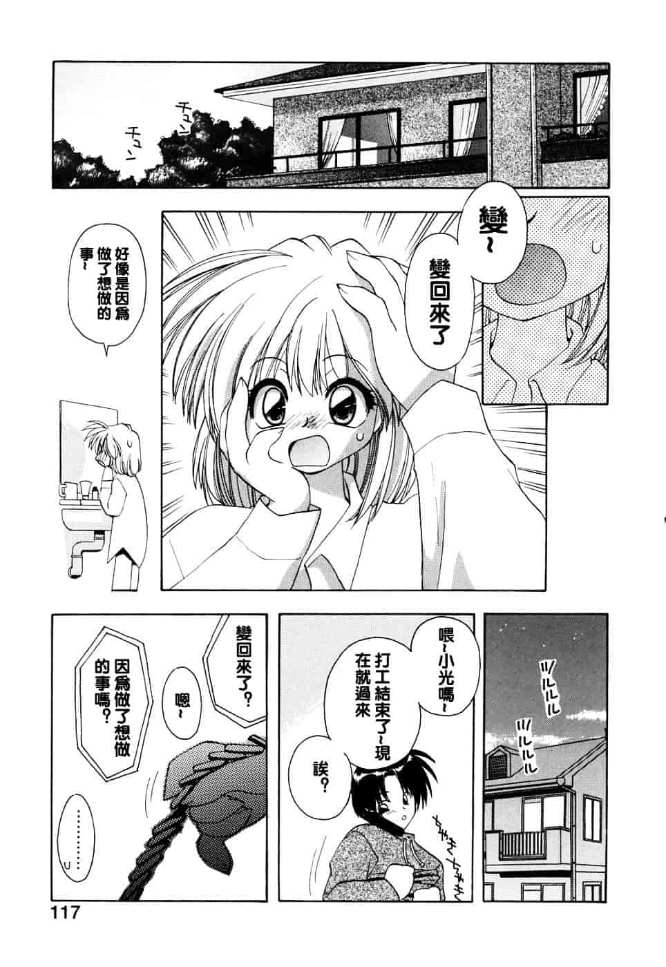 汉化版-[虎向ひゅうら] ほのかな媚薬_第4集