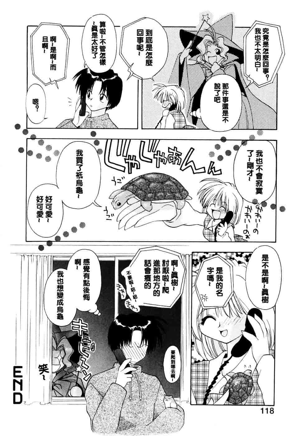 汉化版-[虎向ひゅうら] ほのかな媚薬_第4集