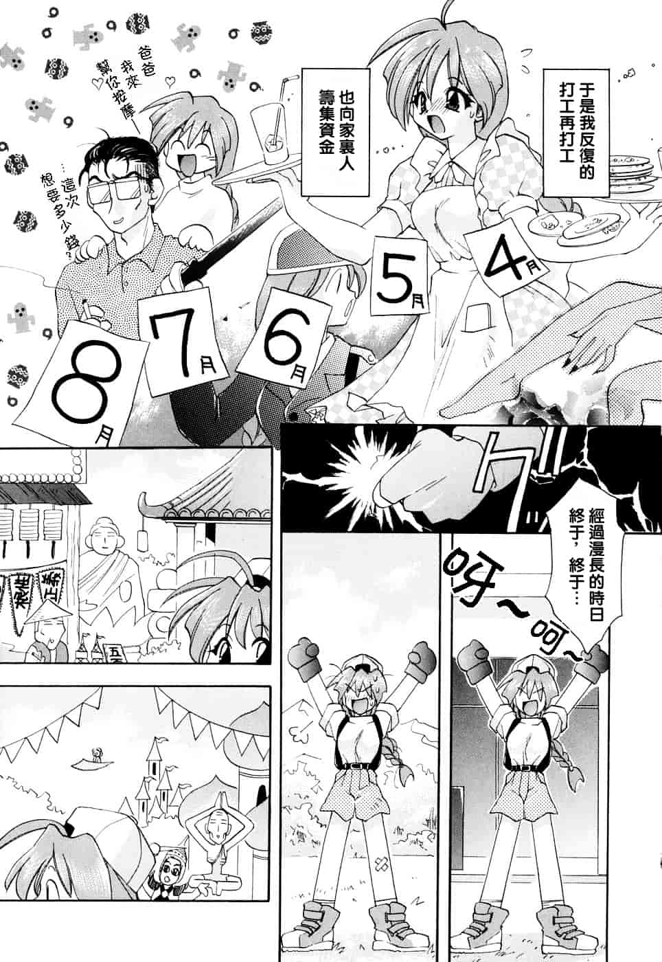 汉化版-[虎向ひゅうら] ほのかな媚薬_第4集