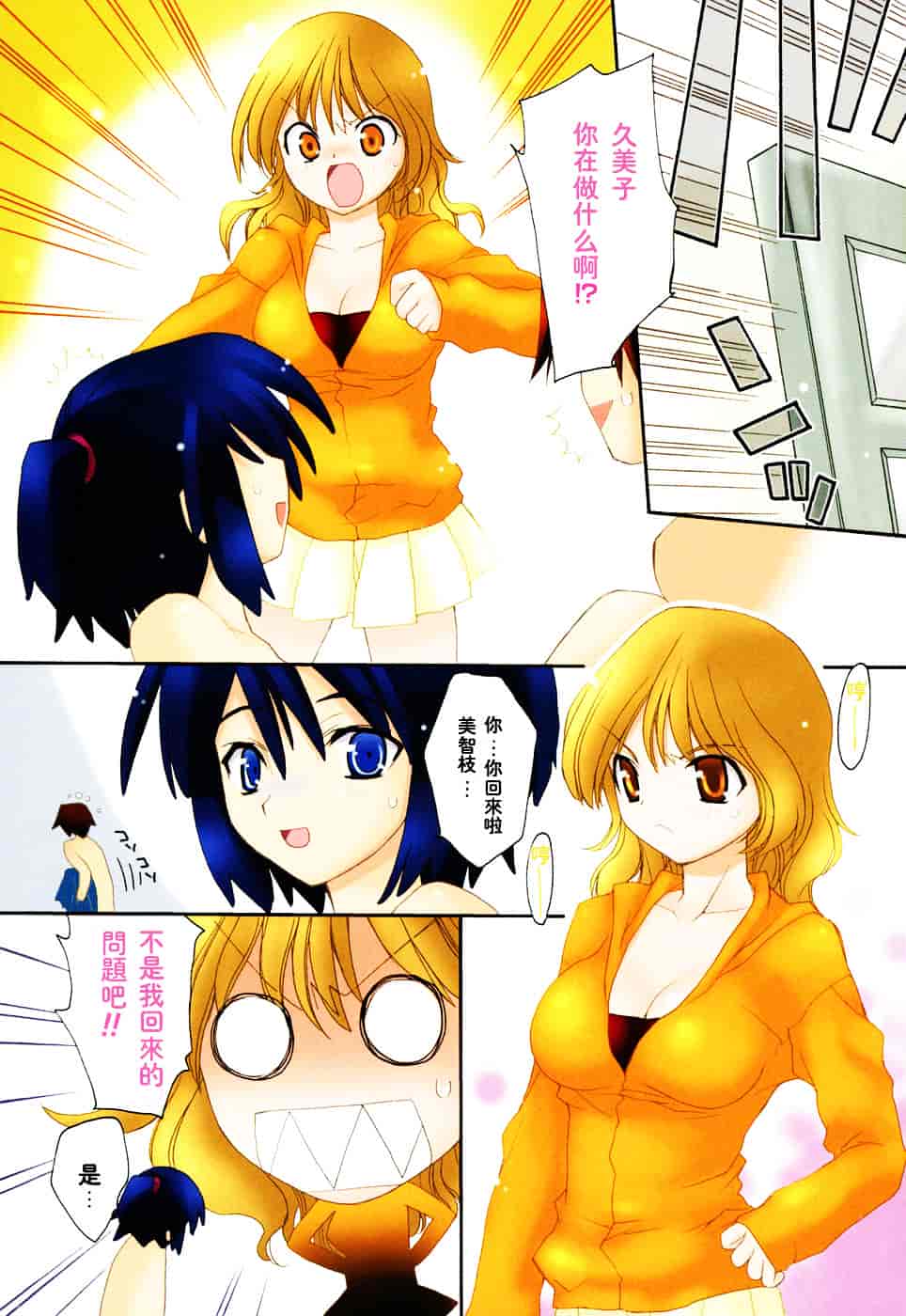 汉化版-[虎向ひゅうら] ほのかな媚薬_第1集
