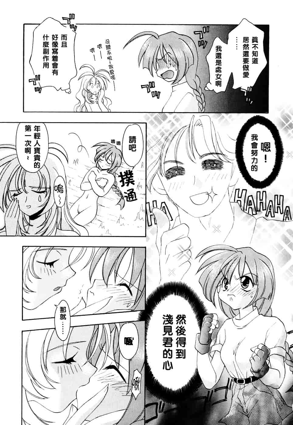 汉化版-[虎向ひゅうら] ほのかな媚薬_第4集