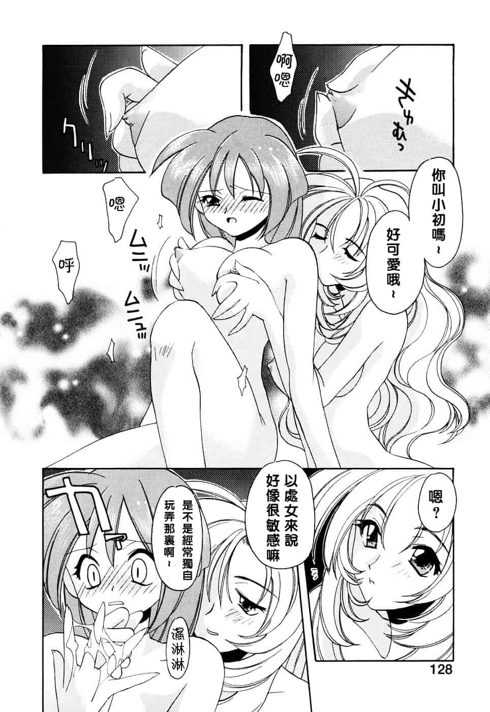 汉化版-[虎向ひゅうら] ほのかな媚薬_第4集