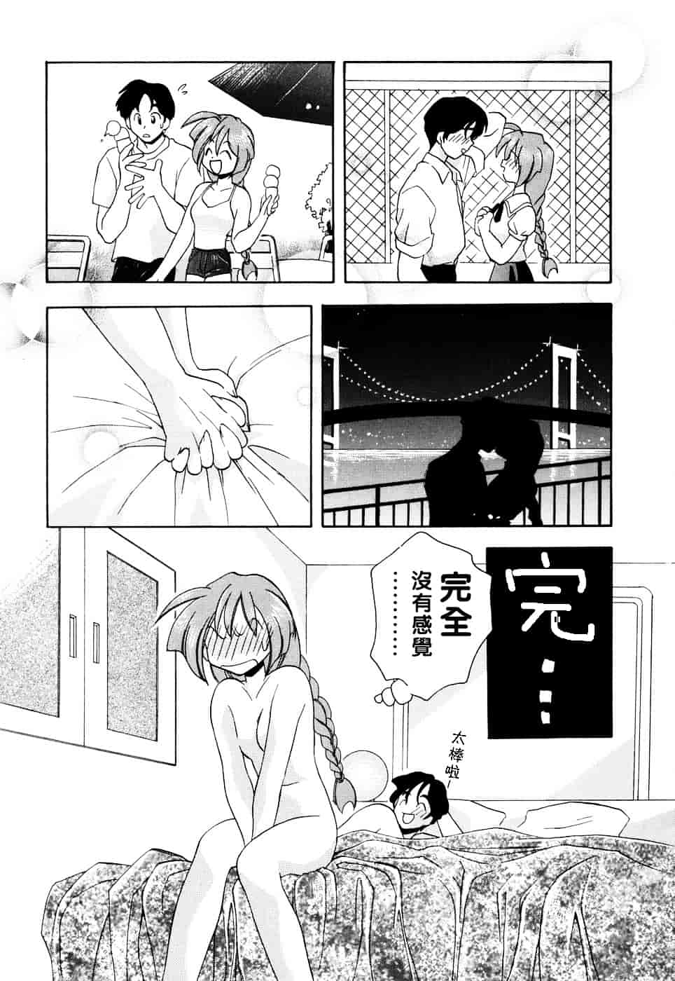汉化版-[虎向ひゅうら] ほのかな媚薬_第4集
