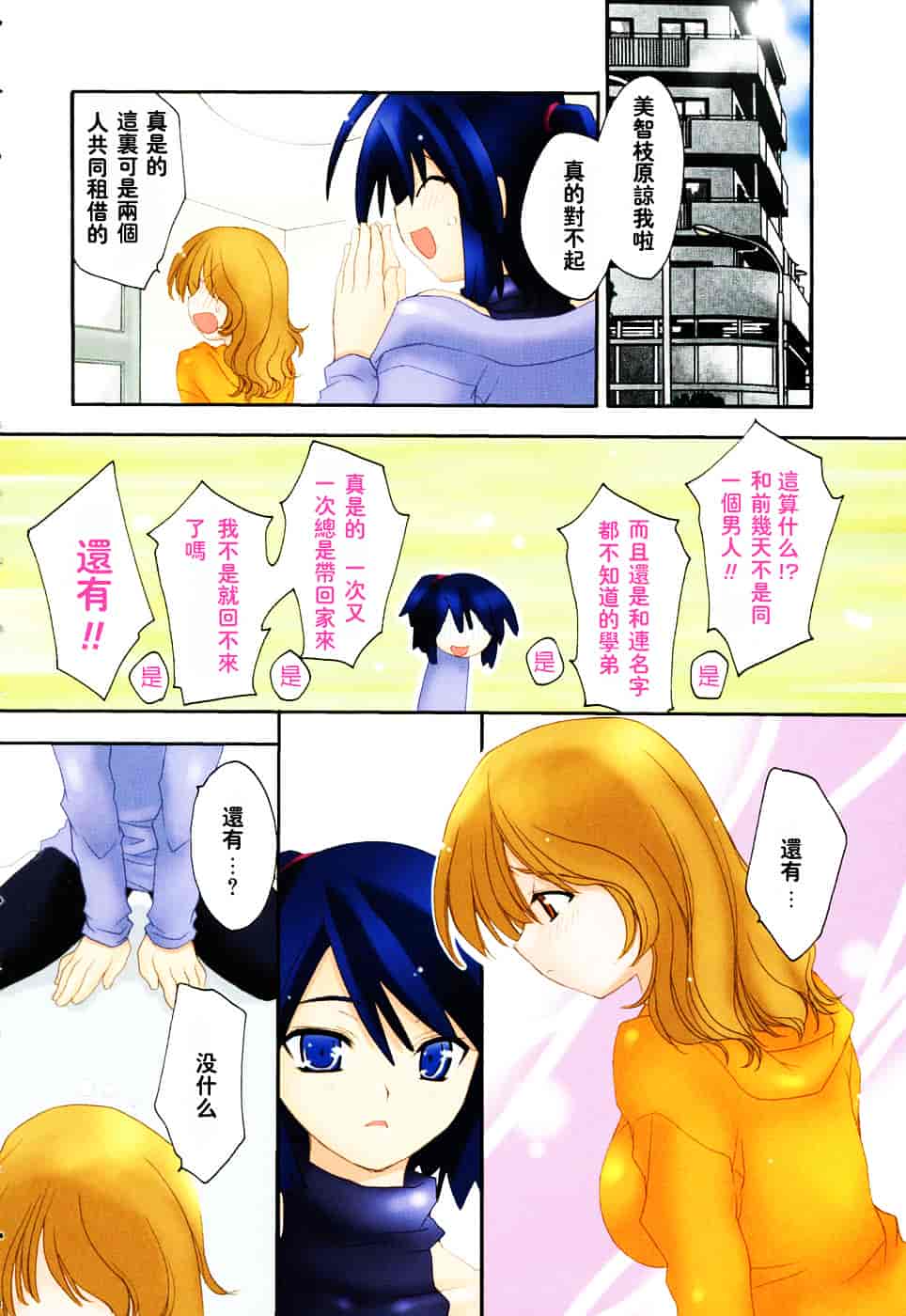 汉化版-[虎向ひゅうら] ほのかな媚薬_第1集