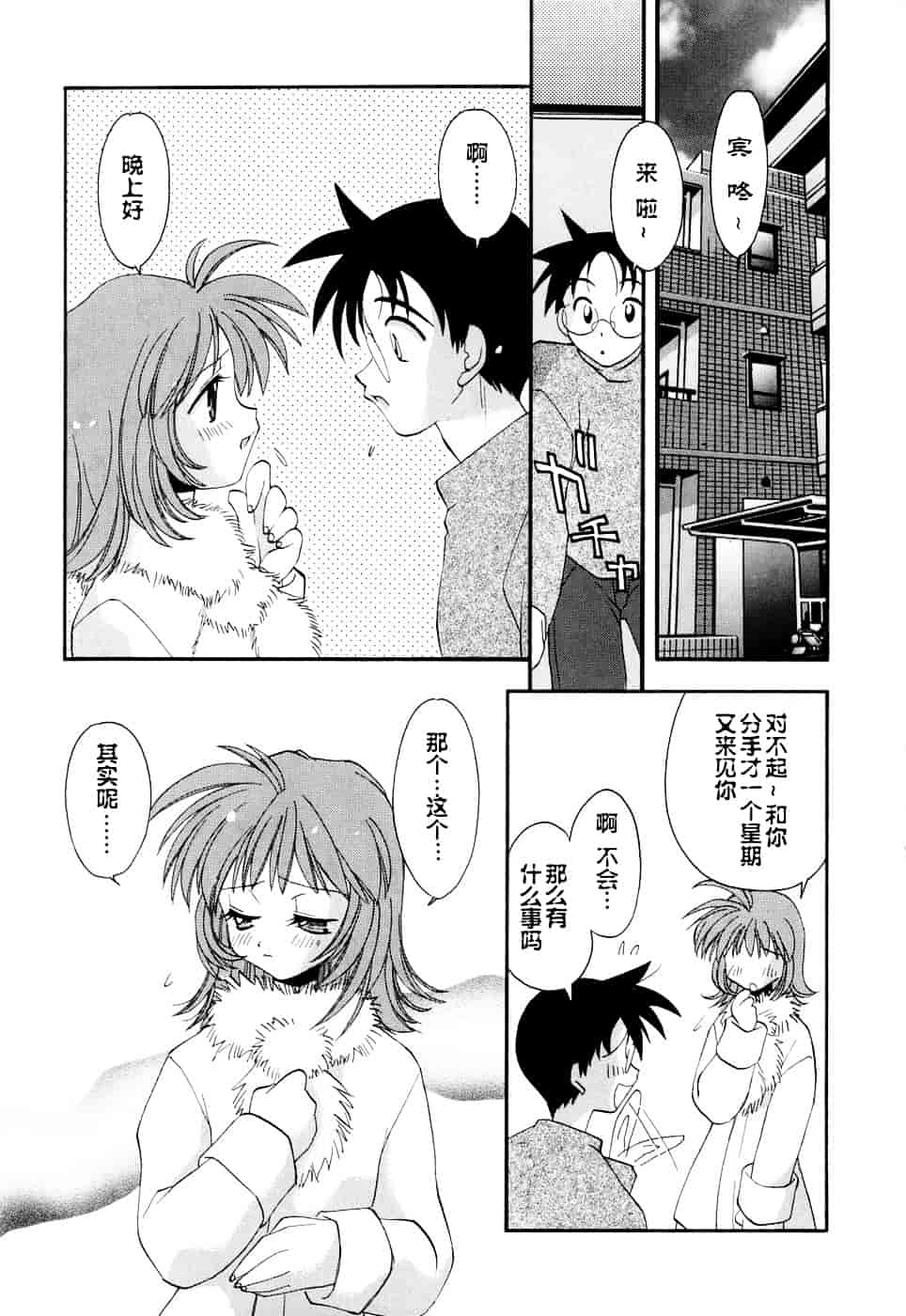 汉化版-[虎向ひゅうら] ほのかな媚薬_第4集