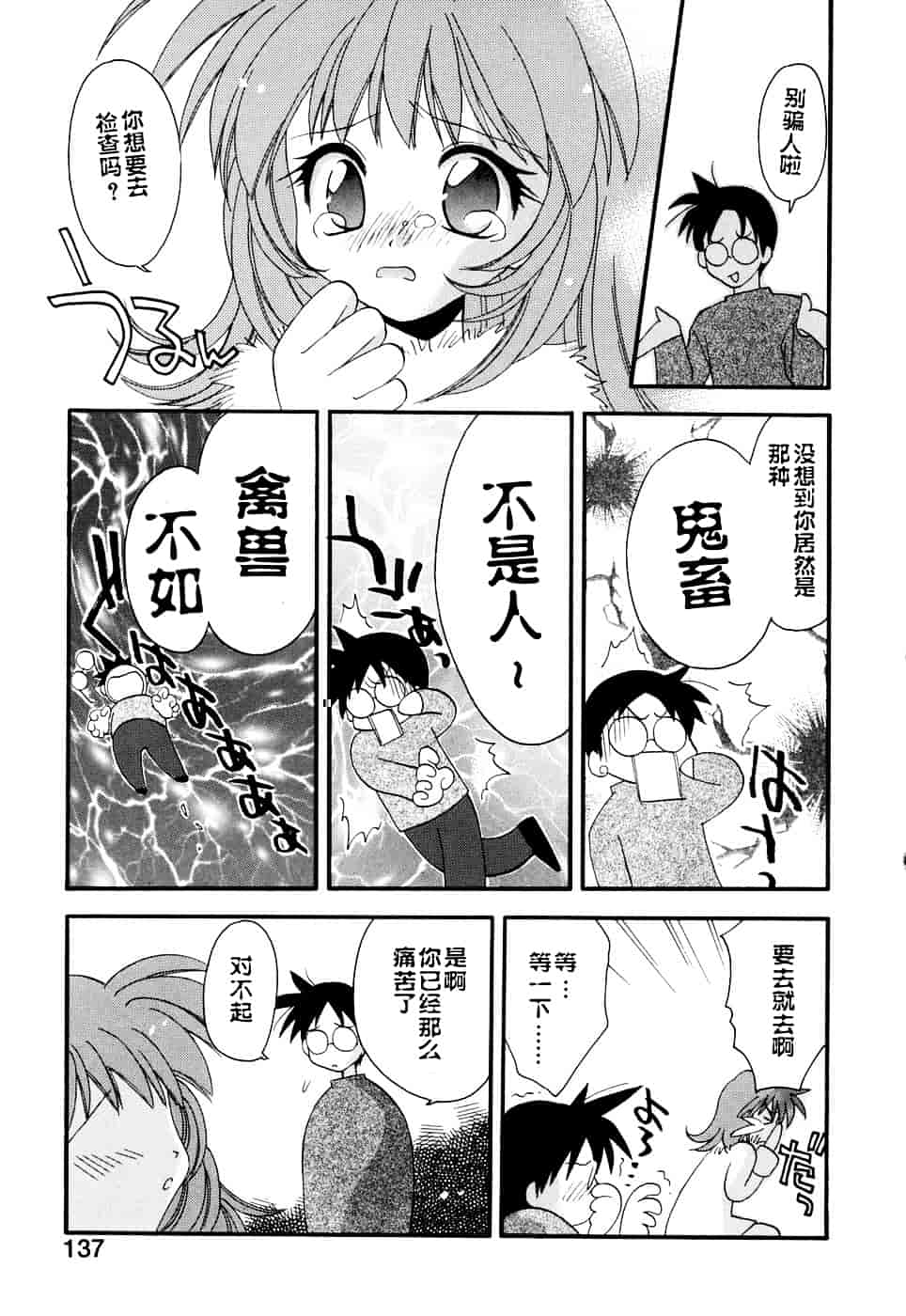 汉化版-[虎向ひゅうら] ほのかな媚薬_第4集
