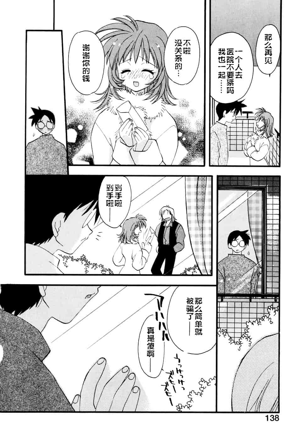 汉化版-[虎向ひゅうら] ほのかな媚薬_第4集