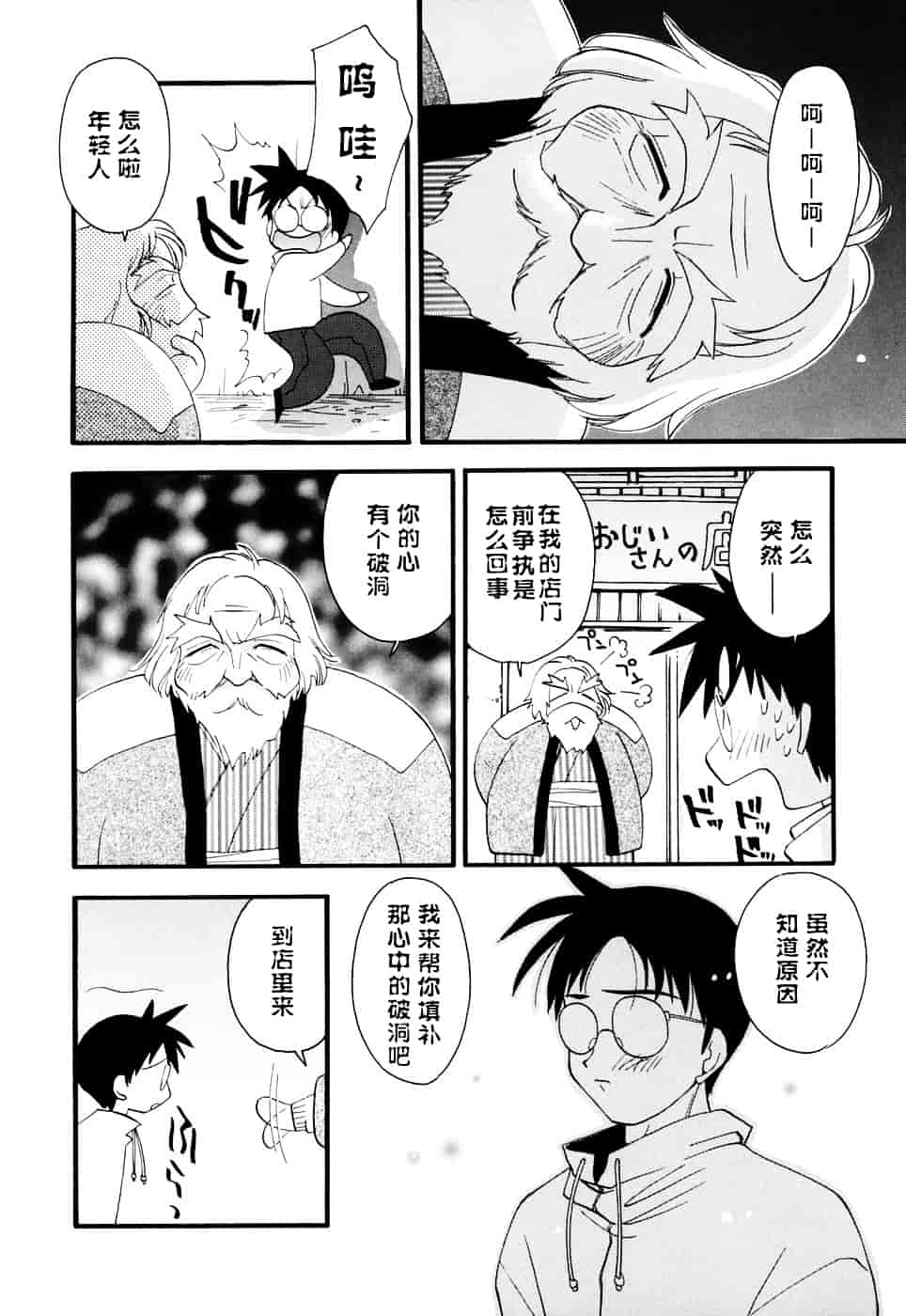 汉化版-[虎向ひゅうら] ほのかな媚薬_第4集
