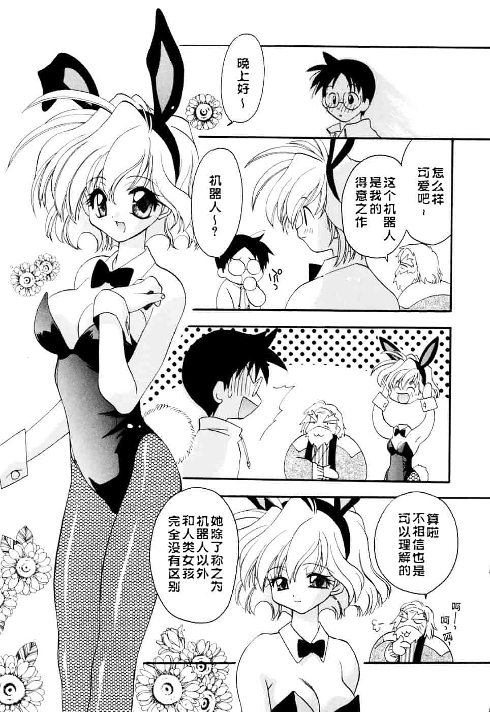 汉化版-[虎向ひゅうら] ほのかな媚薬_第4集