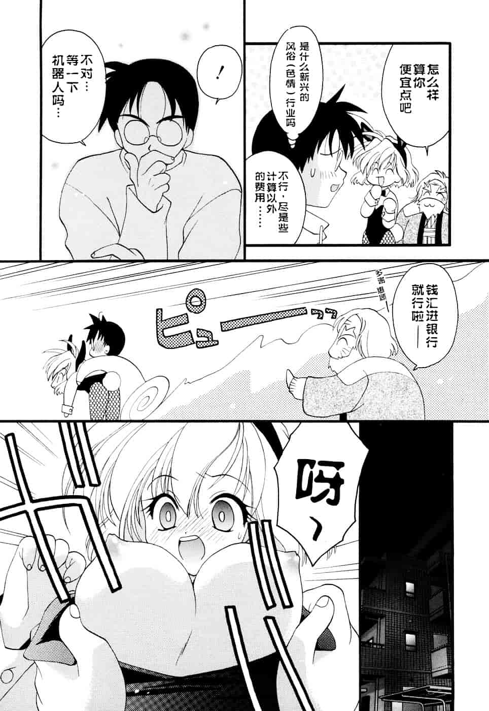 汉化版-[虎向ひゅうら] ほのかな媚薬_第4集
