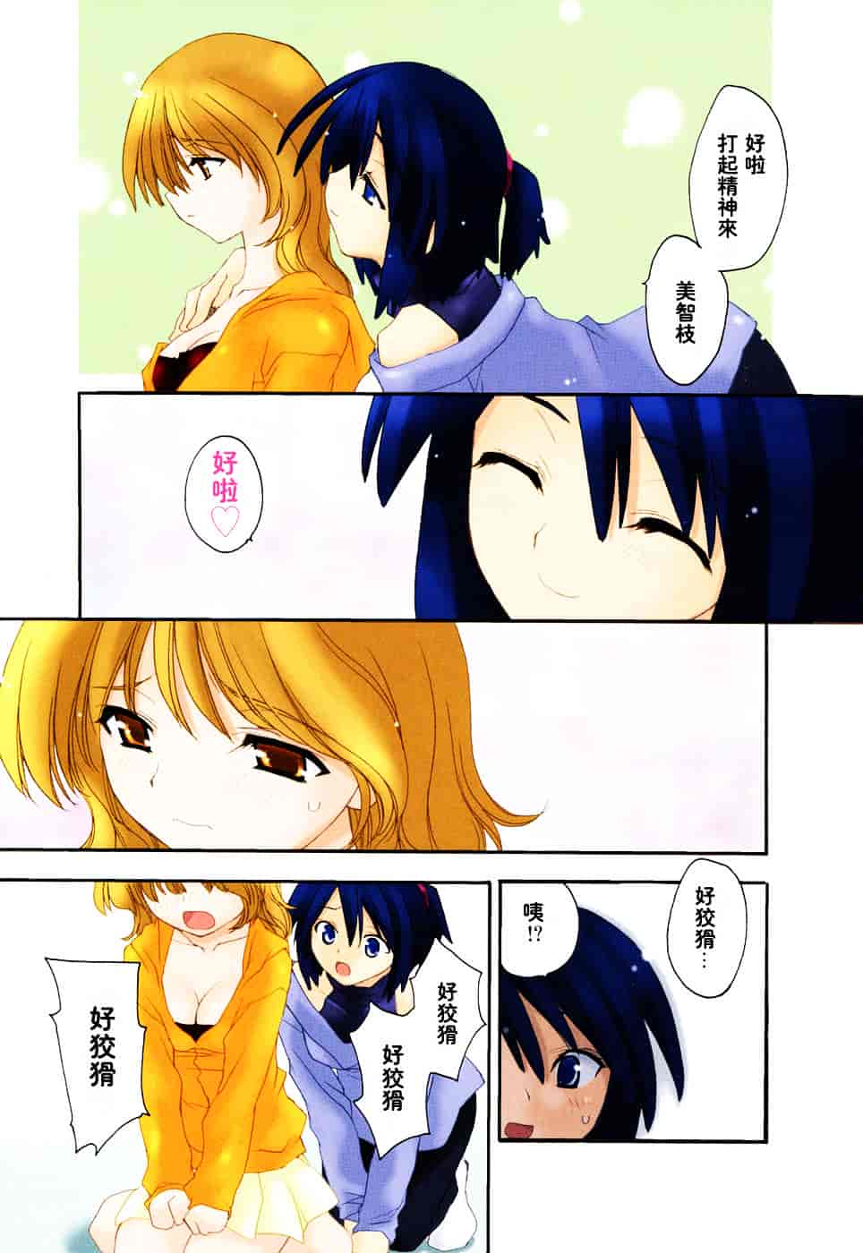汉化版-[虎向ひゅうら] ほのかな媚薬_第1集