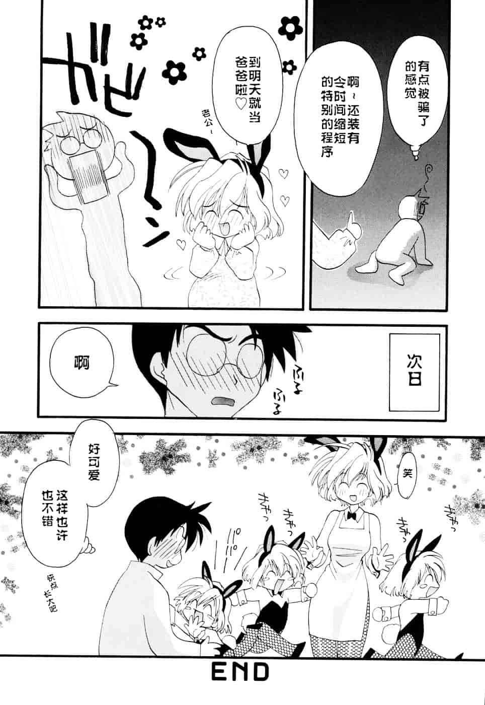 汉化版-[虎向ひゅうら] ほのかな媚薬_第4集