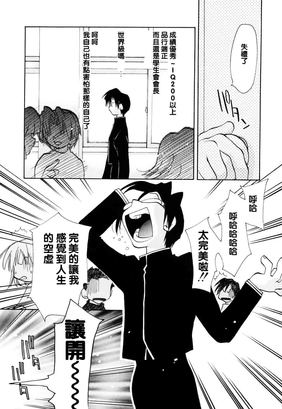 汉化版-[虎向ひゅうら] ほのかな媚薬_第4集