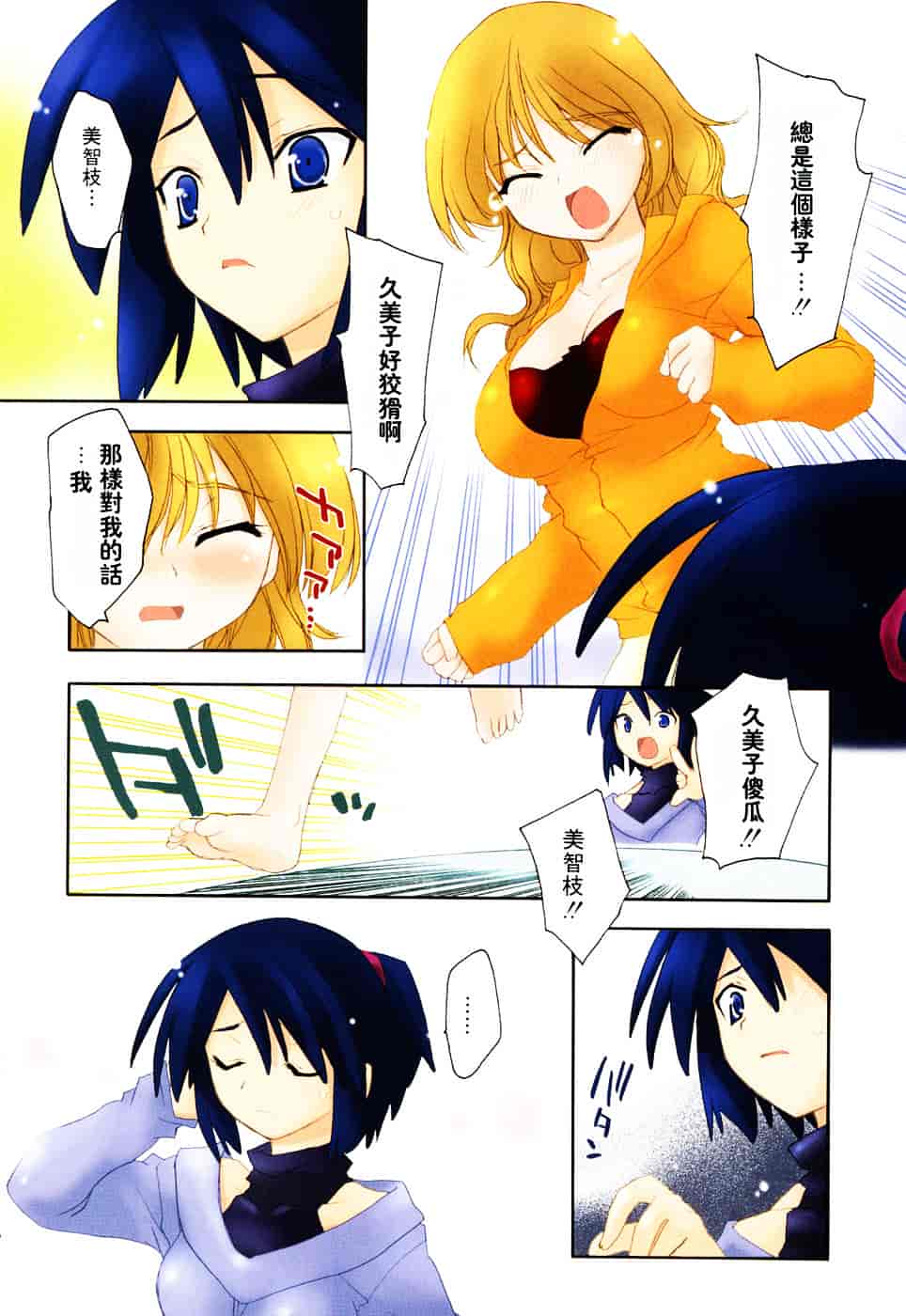 汉化版-[虎向ひゅうら] ほのかな媚薬_第1集