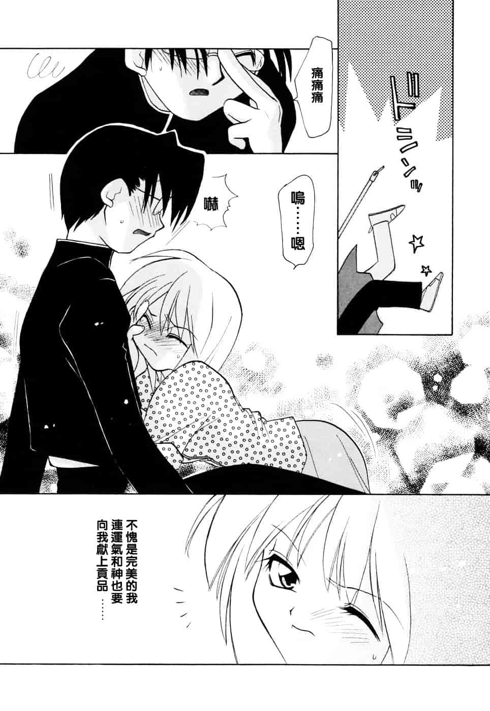 汉化版-[虎向ひゅうら] ほのかな媚薬_第4集