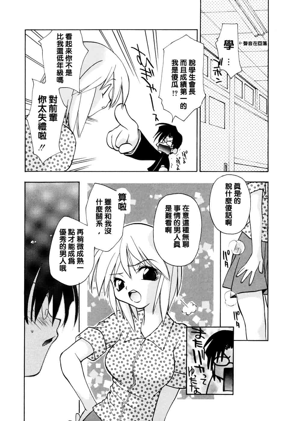 汉化版-[虎向ひゅうら] ほのかな媚薬_第5集