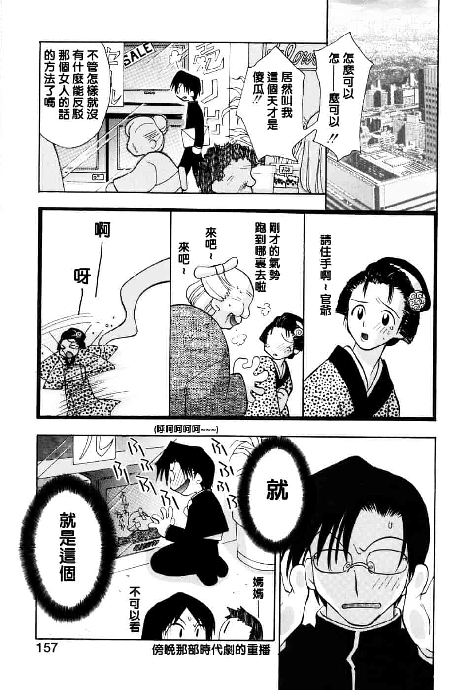 汉化版-[虎向ひゅうら] ほのかな媚薬_第5集