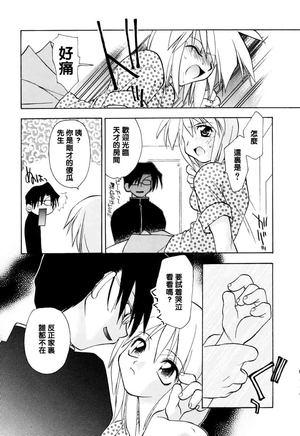 汉化版-[虎向ひゅうら] ほのかな媚薬_第5集