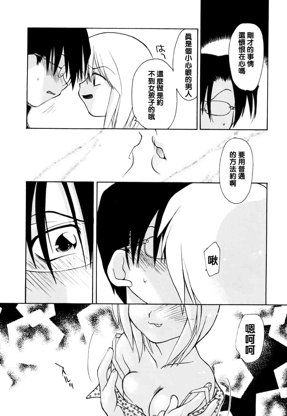 汉化版-[虎向ひゅうら] ほのかな媚薬_第5集