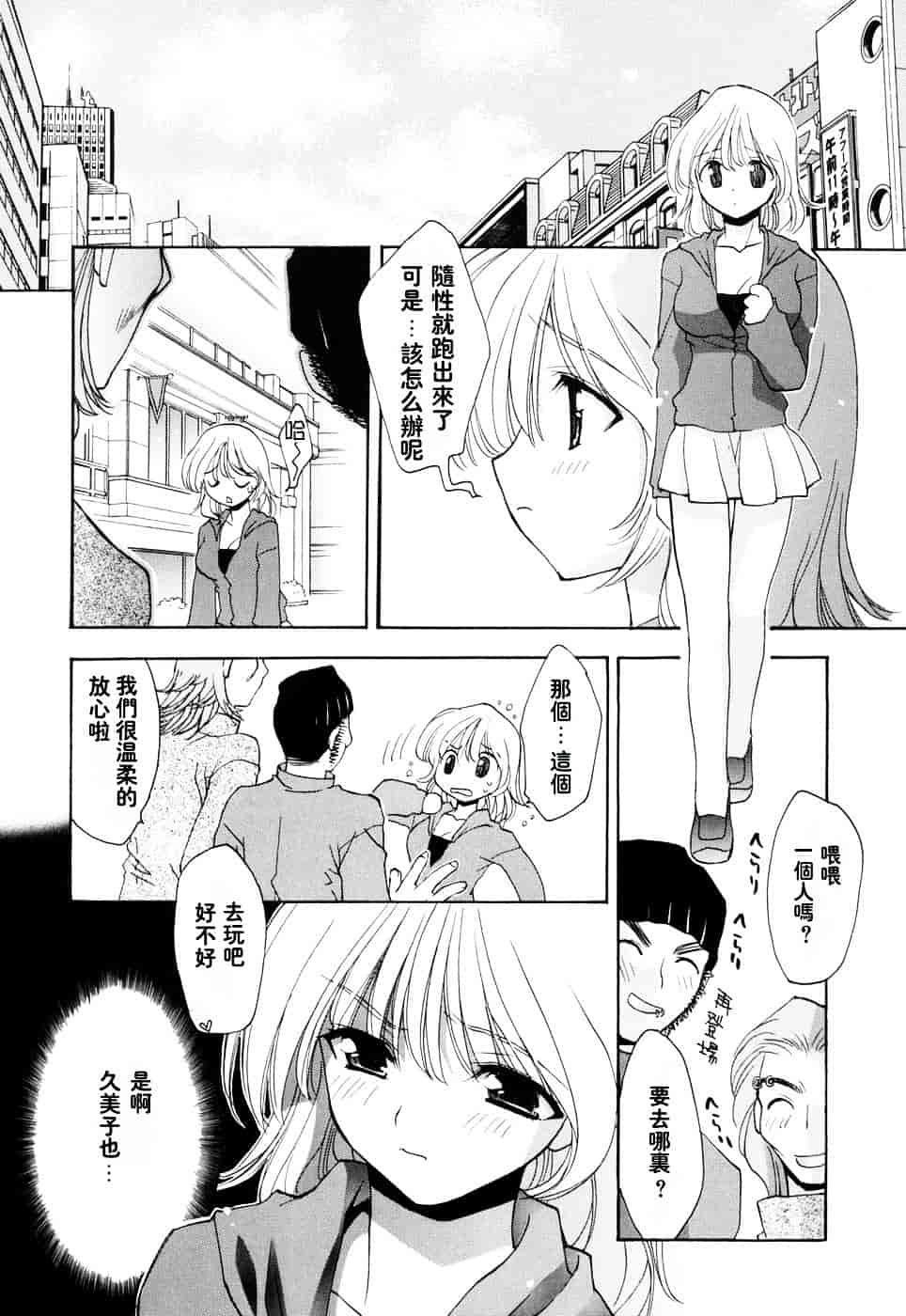 汉化版-[虎向ひゅうら] ほのかな媚薬_第1集