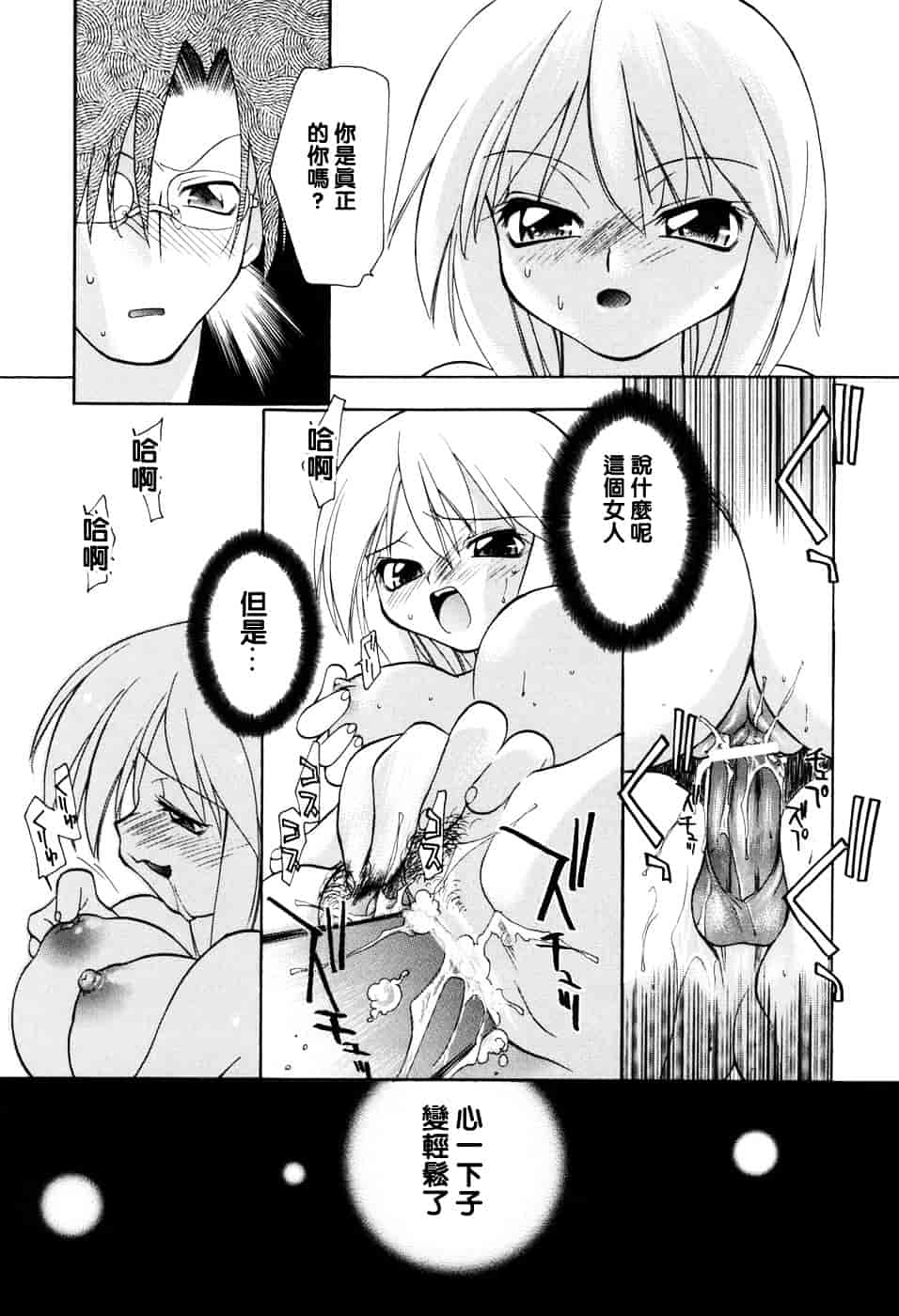 汉化版-[虎向ひゅうら] ほのかな媚薬_第5集