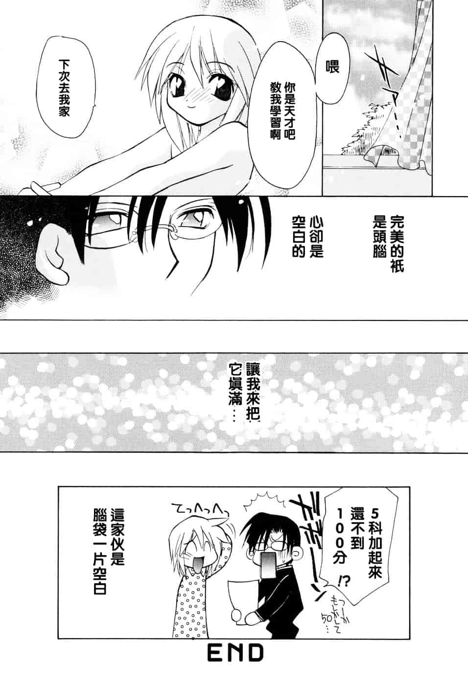 汉化版-[虎向ひゅうら] ほのかな媚薬_第5集