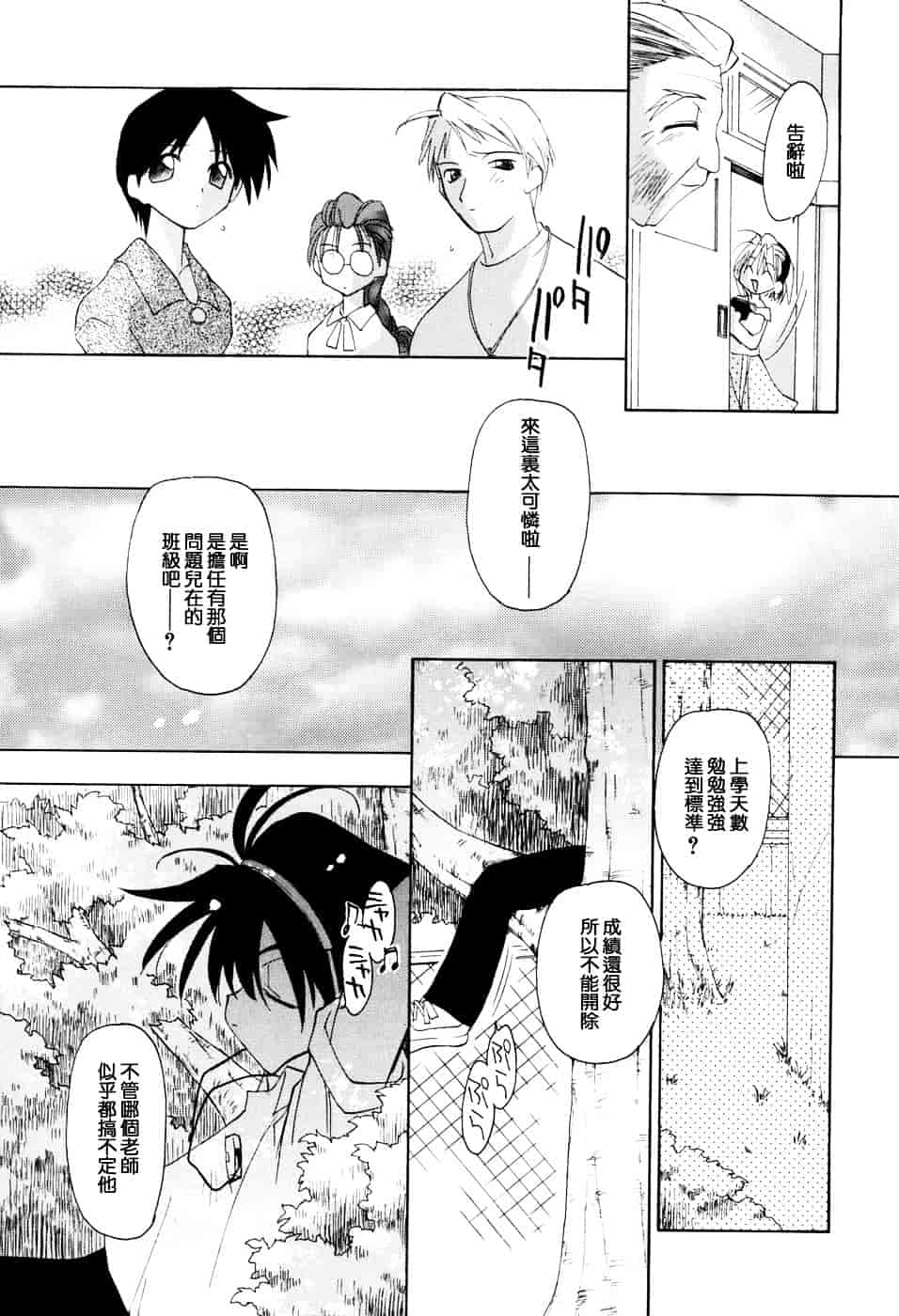 汉化版-[虎向ひゅうら] ほのかな媚薬_第5集