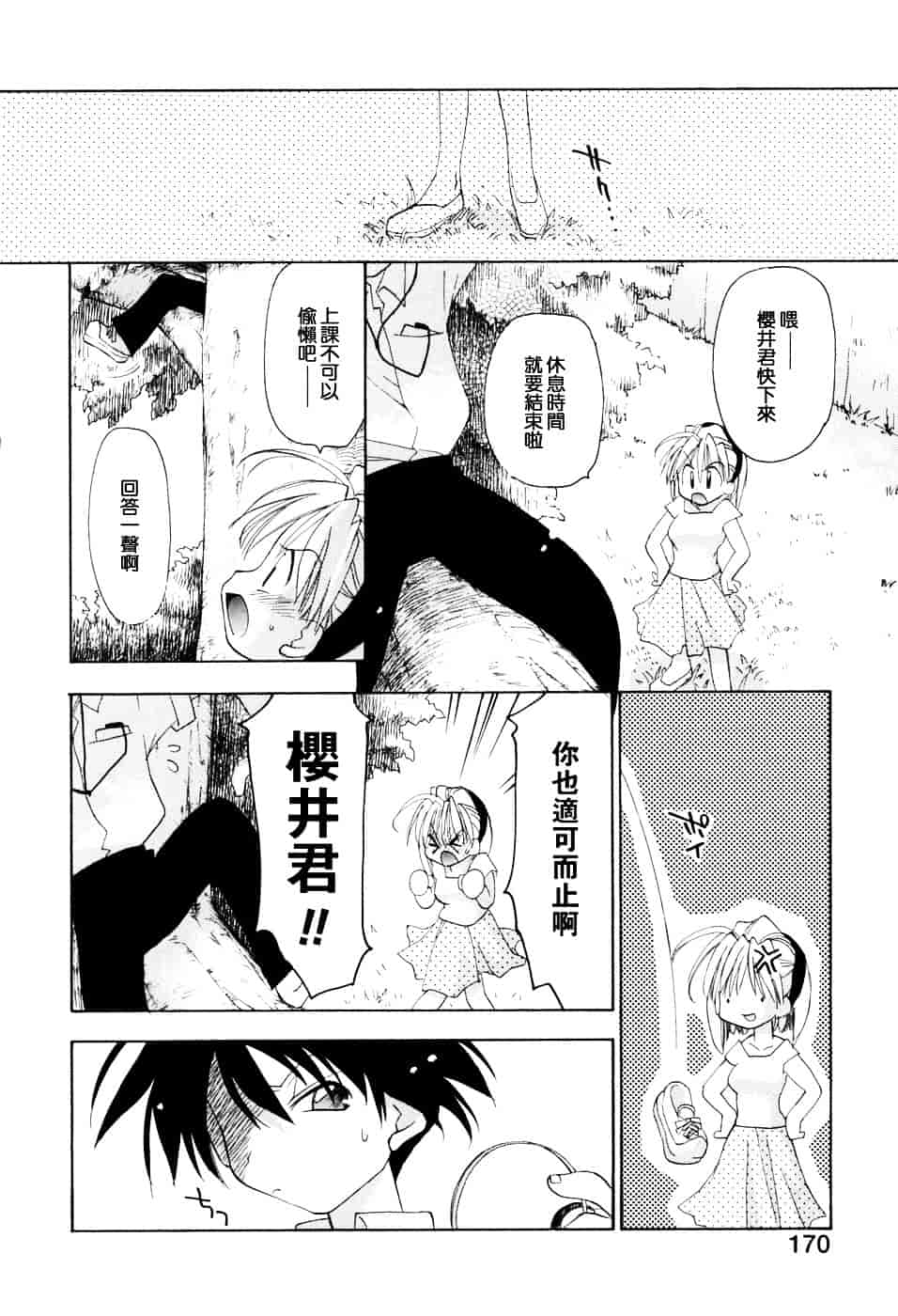 汉化版-[虎向ひゅうら] ほのかな媚薬_第5集