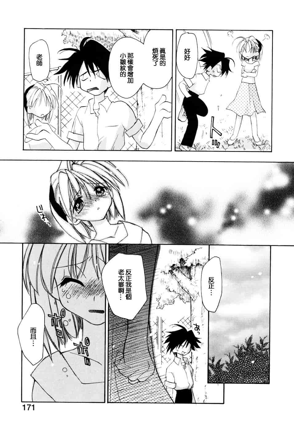 汉化版-[虎向ひゅうら] ほのかな媚薬_第5集